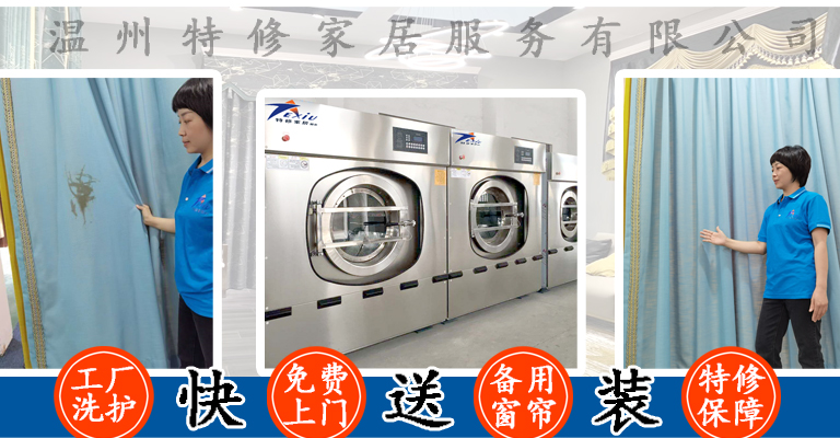 溫州窗簾智能清洗